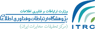 پژوهشگاه ارتباطات و فناوری اطلاعات